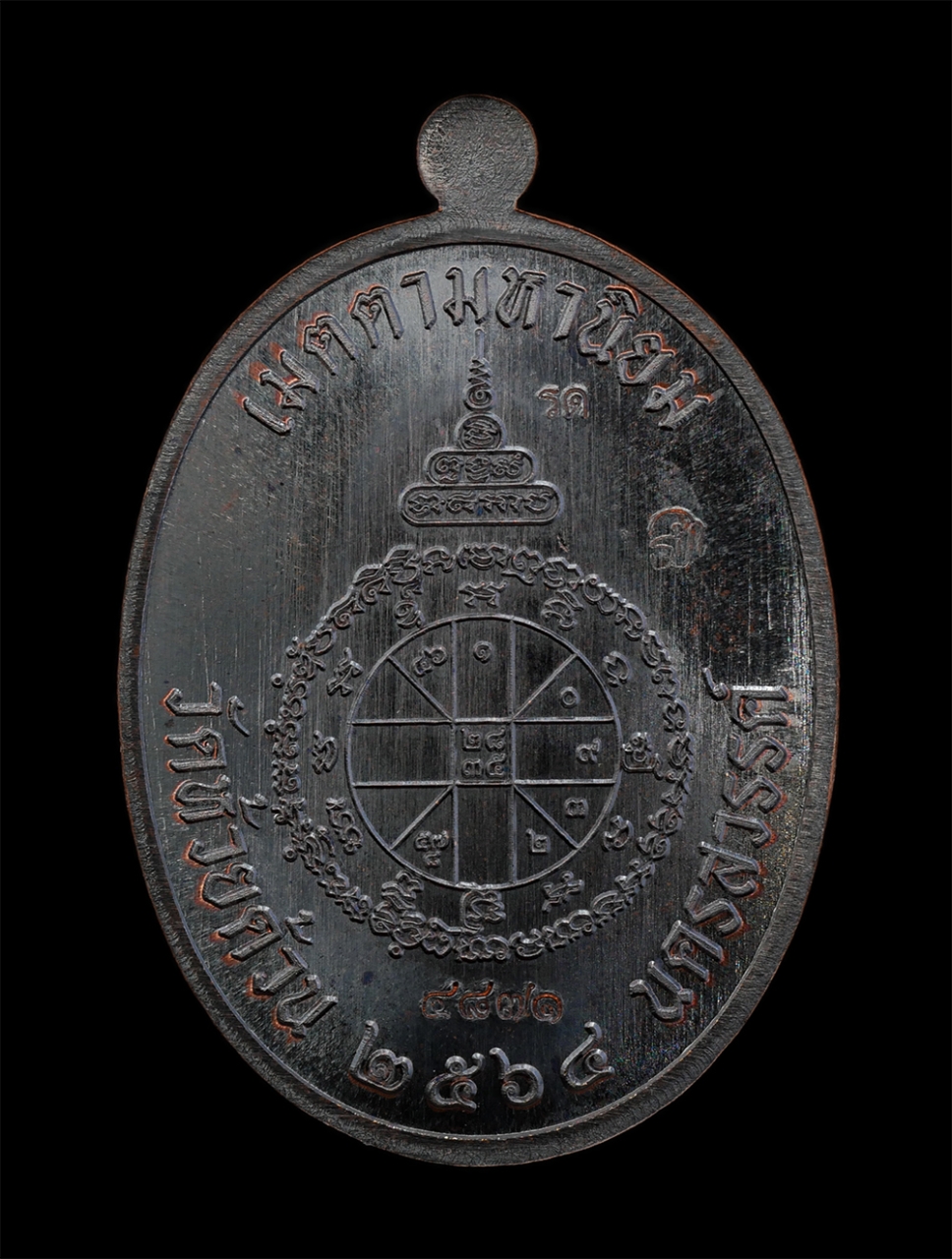 29Jul24 (12)bp.jpg - เหรียญเจริญพรกลาง หลวงพ่อพัฒน์ ปุญญกาโม วัดห้วยด้วน ต.ธารทหาร อ.หนองบัว จ.นครสวรรค์ พ.ศ.2564 เนื้อทองแดงรมดำ ตอกโค๊ต รด หมายเลข ๔๘๗๑ พระสวย มวลสารดี พ [..] | https://kamulet.in.th